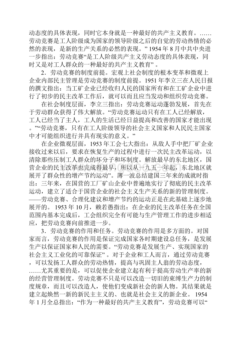 新中国工业化初步探索中的劳动竞赛文档格式.docx_第3页