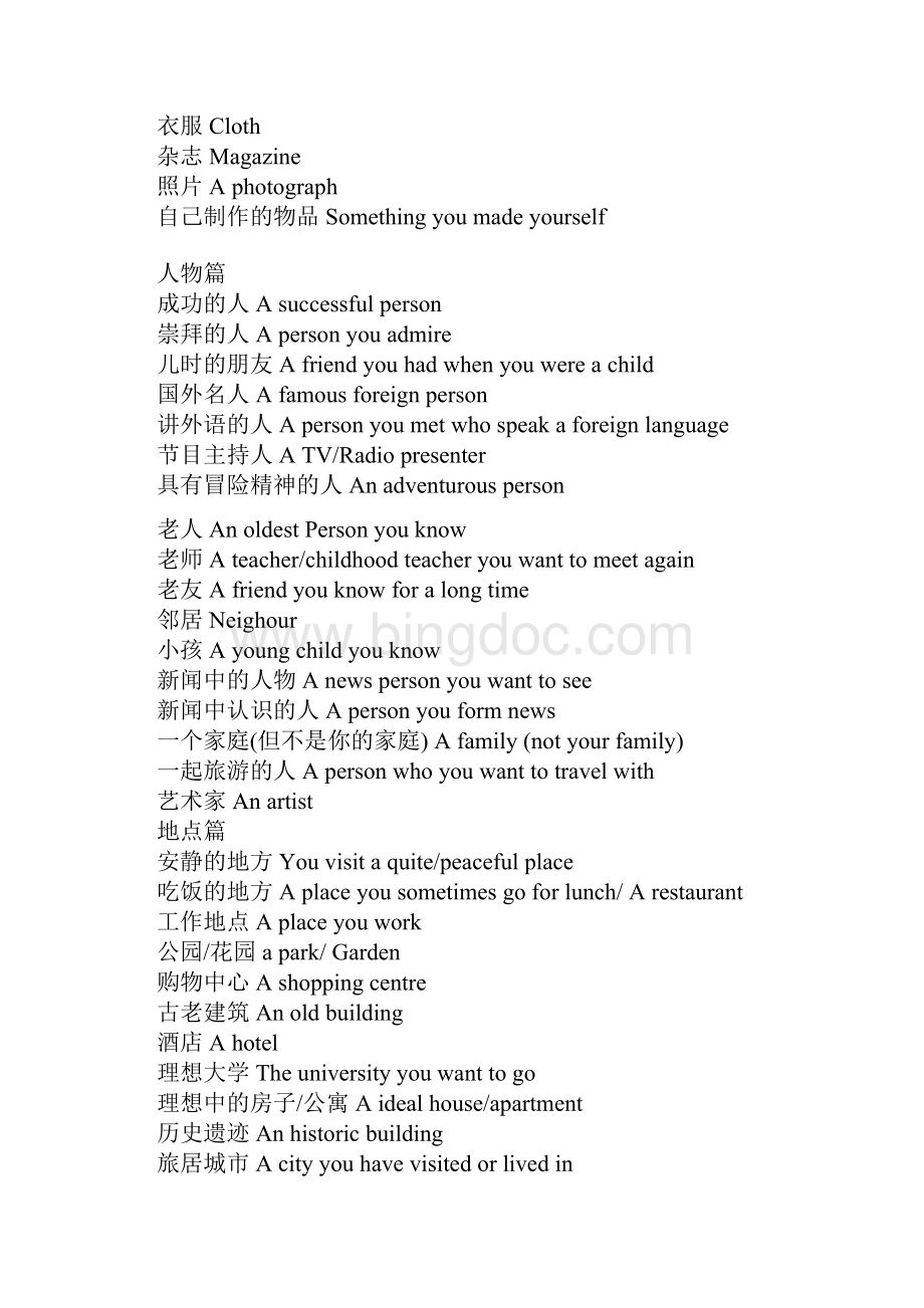 Outdoor Activities for AdultsWord文档下载推荐.docx_第2页