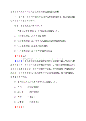 黑龙江省大庆市林甸县大学生村官招聘试题及答案解析Word文档格式.docx