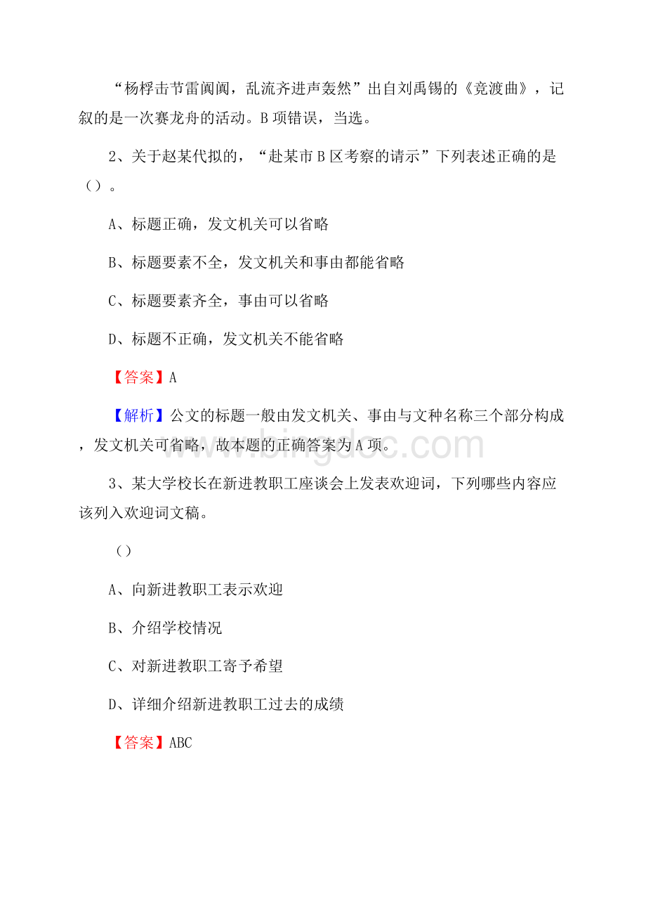 下半年河南省平顶山市汝州市中石化招聘毕业生试题及答案解析.docx_第2页