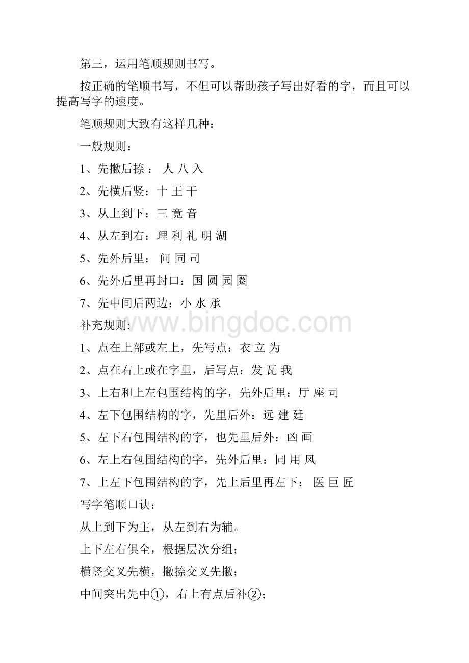 新课标规范汉字书写的要求及教学策略.docx_第3页