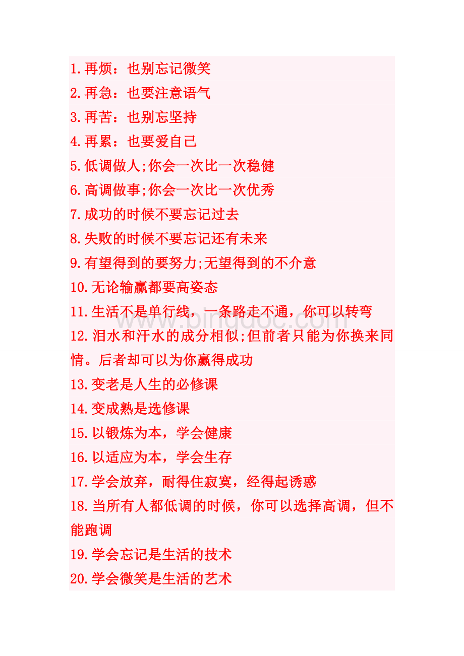 处事22计、心态24条、伤心50句、礼仪73、学会长大20Word格式文档下载.doc_第3页