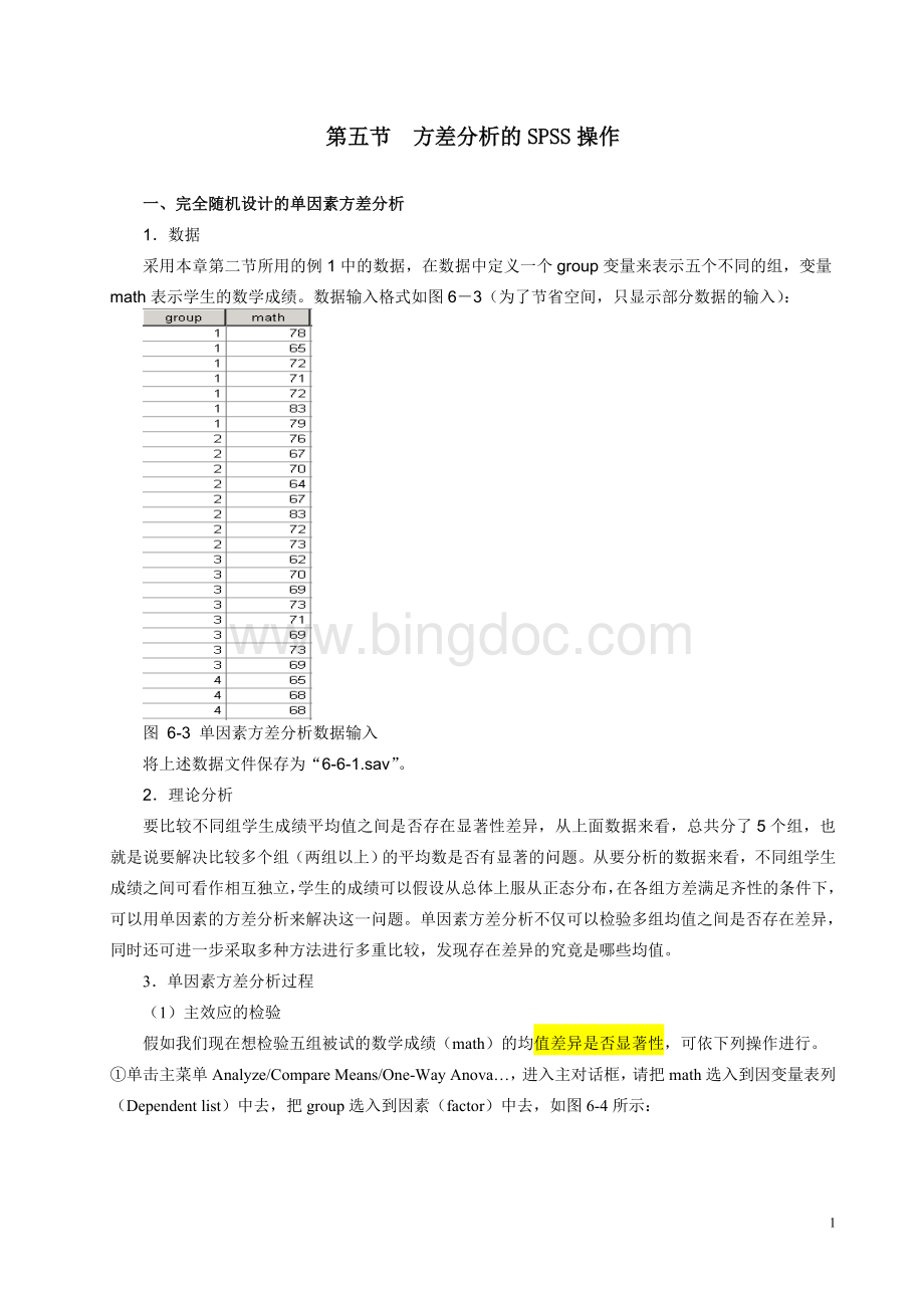 spss方差分析操作示范-步骤-例子文档格式.doc