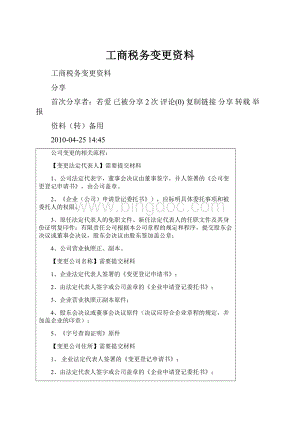 工商税务变更资料.docx