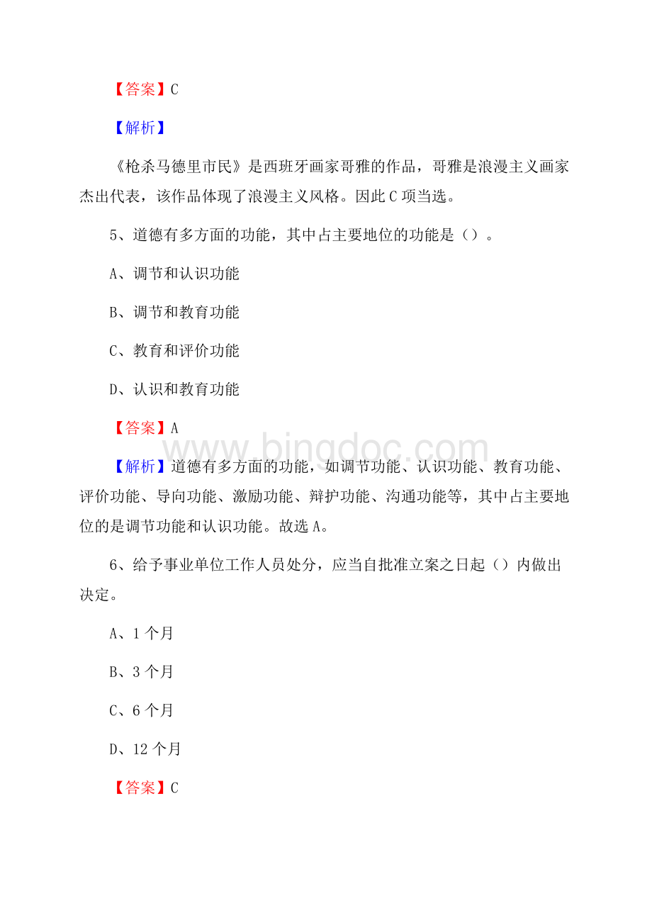 彭泽县联通公司招聘考试试题及答案.docx_第3页