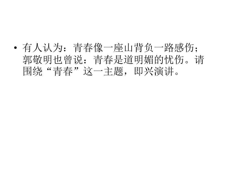 即兴演讲题目练习.ppt_第3页