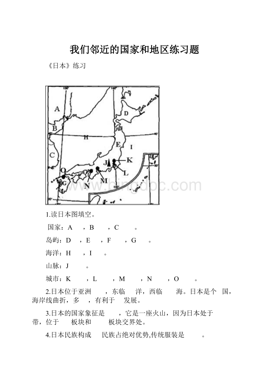 我们邻近的国家和地区练习题.docx