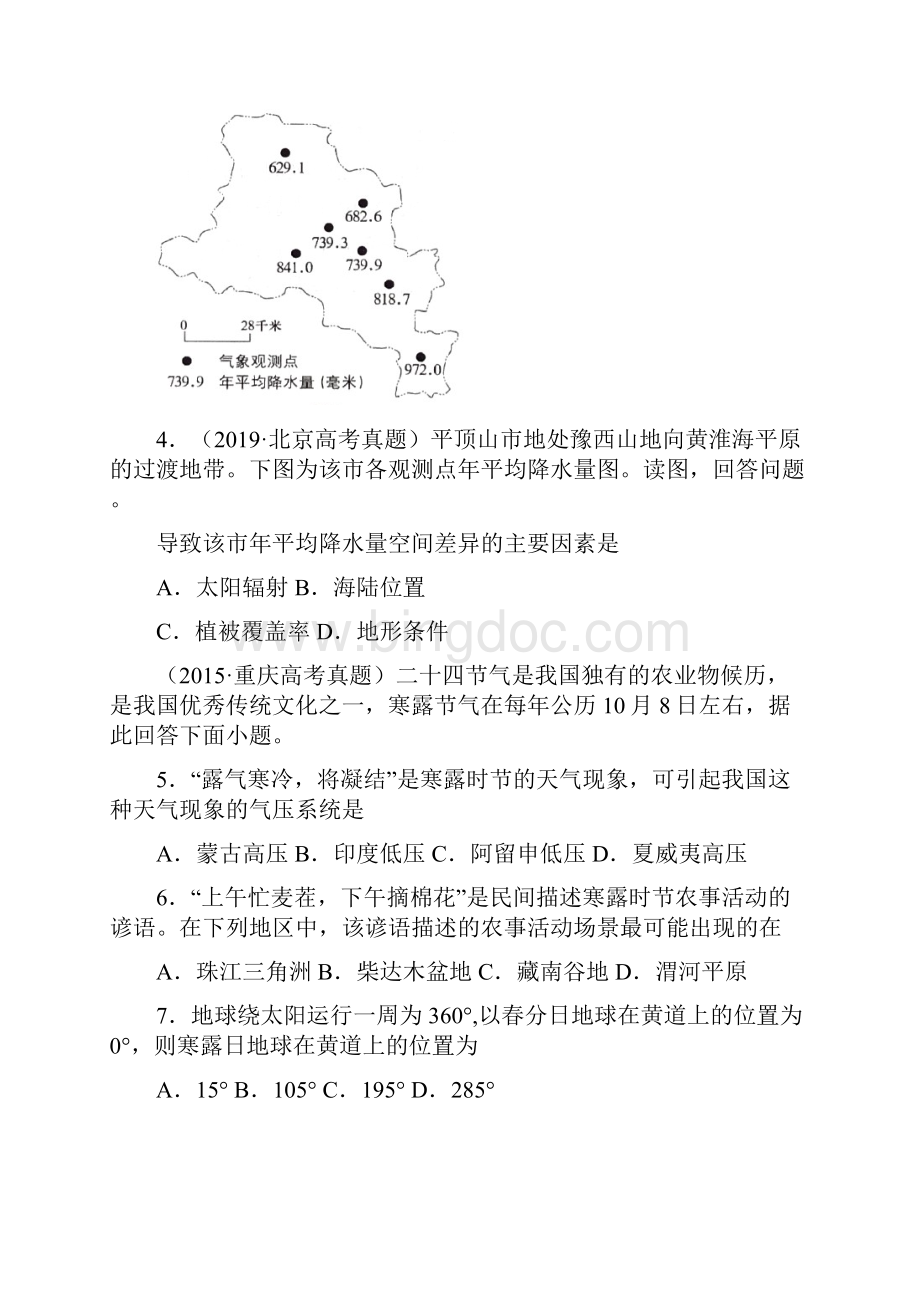 高二地理中国地理北方地区南方地区有答案.docx_第2页