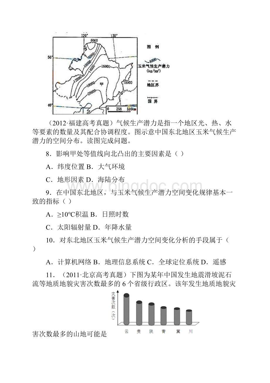高二地理中国地理北方地区南方地区有答案.docx_第3页