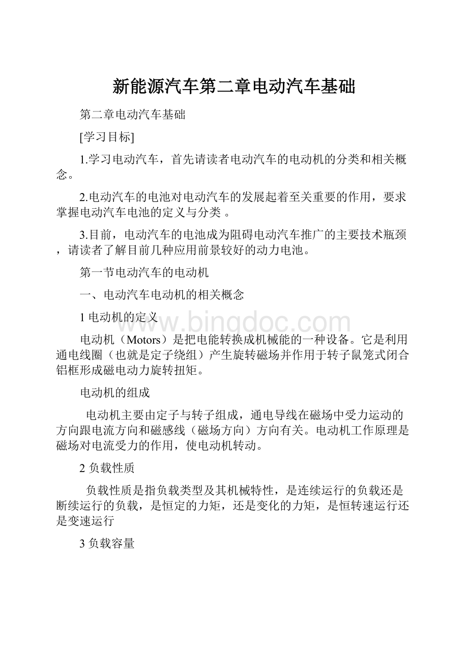 新能源汽车第二章电动汽车基础.docx