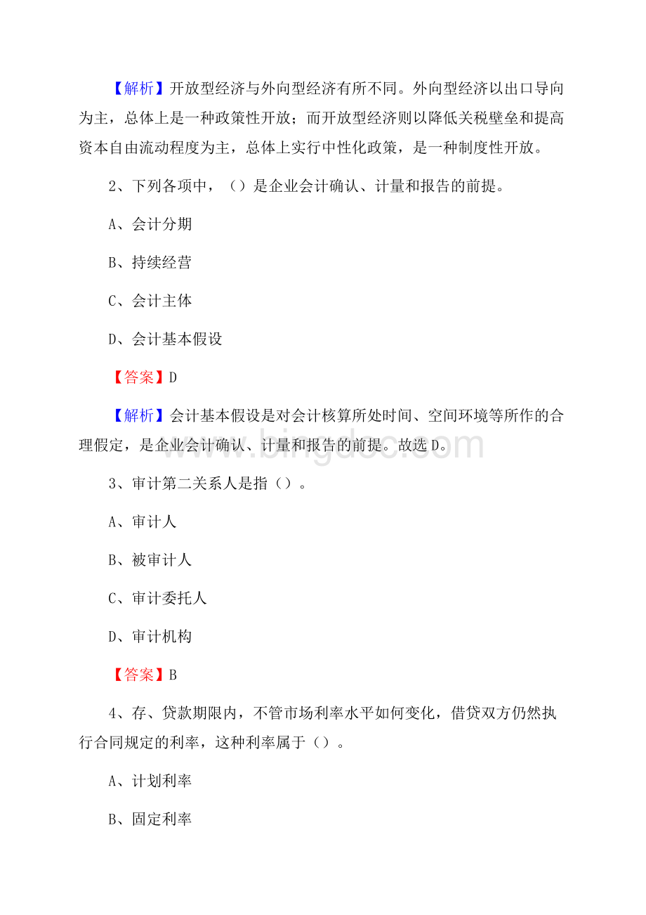 天桥区事业单位审计(局)系统招聘考试《审计基础知识》真题库及答案文档格式.docx_第2页