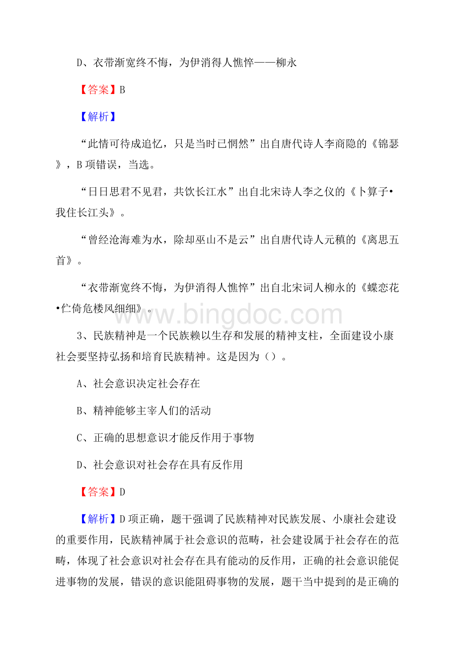 下半年重庆市江津区事业单位招聘考试真题及答案.docx_第2页
