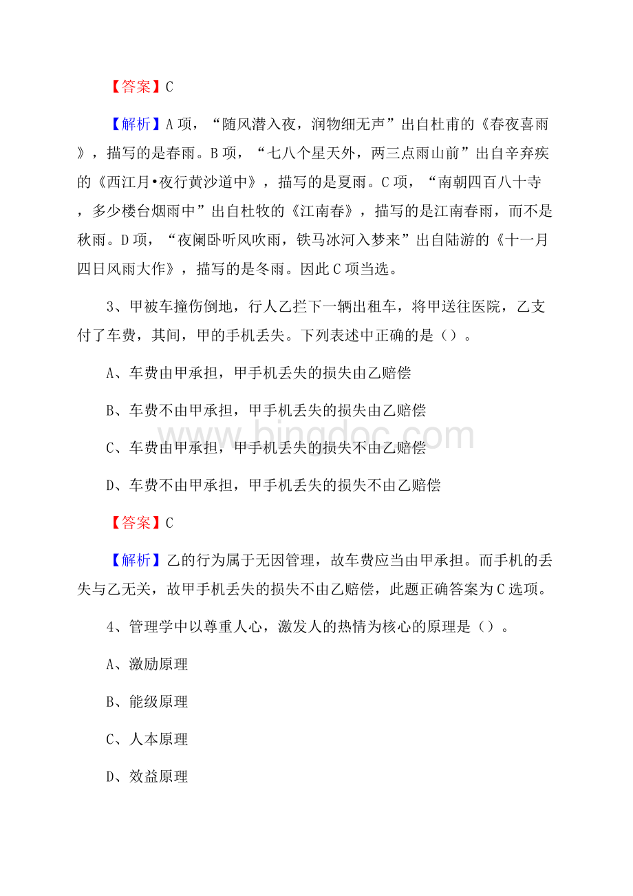 上海市临港科技学校下半年招聘考试《公共基础知识》.docx_第2页