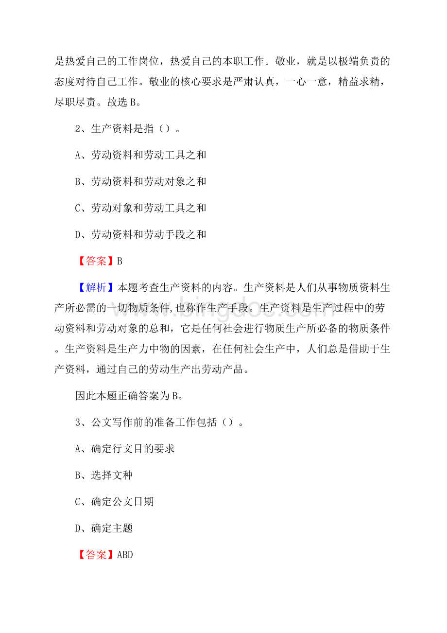 安徽省合肥市庐江县烟草专卖局(公司)招聘试题及解析Word格式文档下载.docx_第2页