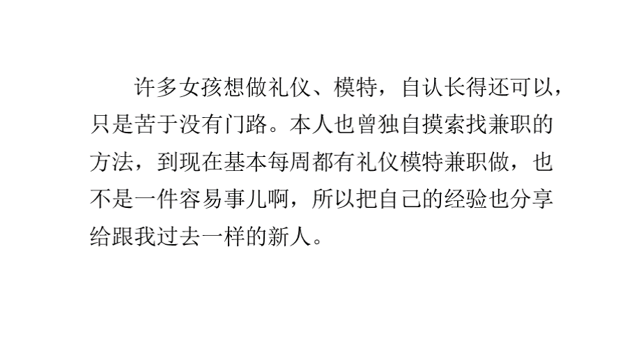 在哪里找、怎么找礼仪模特兼职工作PPT文档格式.pptx_第1页