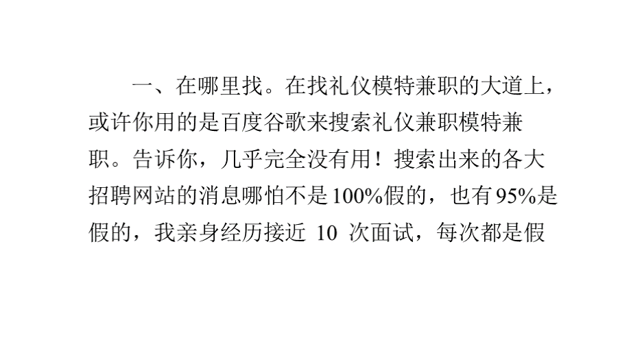 在哪里找、怎么找礼仪模特兼职工作PPT文档格式.pptx_第2页