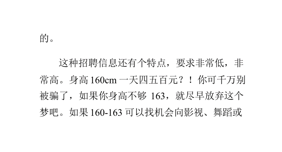 在哪里找、怎么找礼仪模特兼职工作PPT文档格式.pptx_第3页