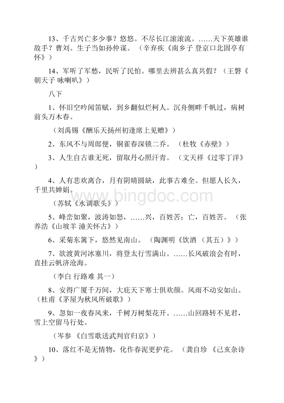 初中九年级古诗名句总汇Word文档下载推荐.docx_第3页