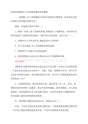 北塔区邮储银行人员招聘试题及答案解析.docx