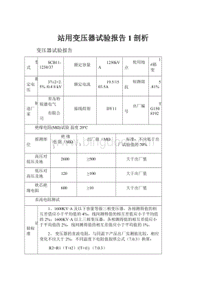 站用变压器试验报告1剖析.docx