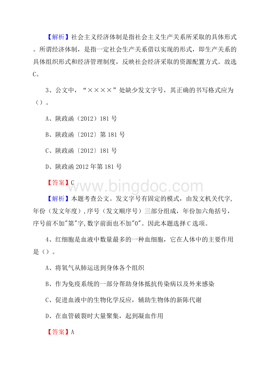 临洮县文化馆招聘考试及答案.docx_第2页