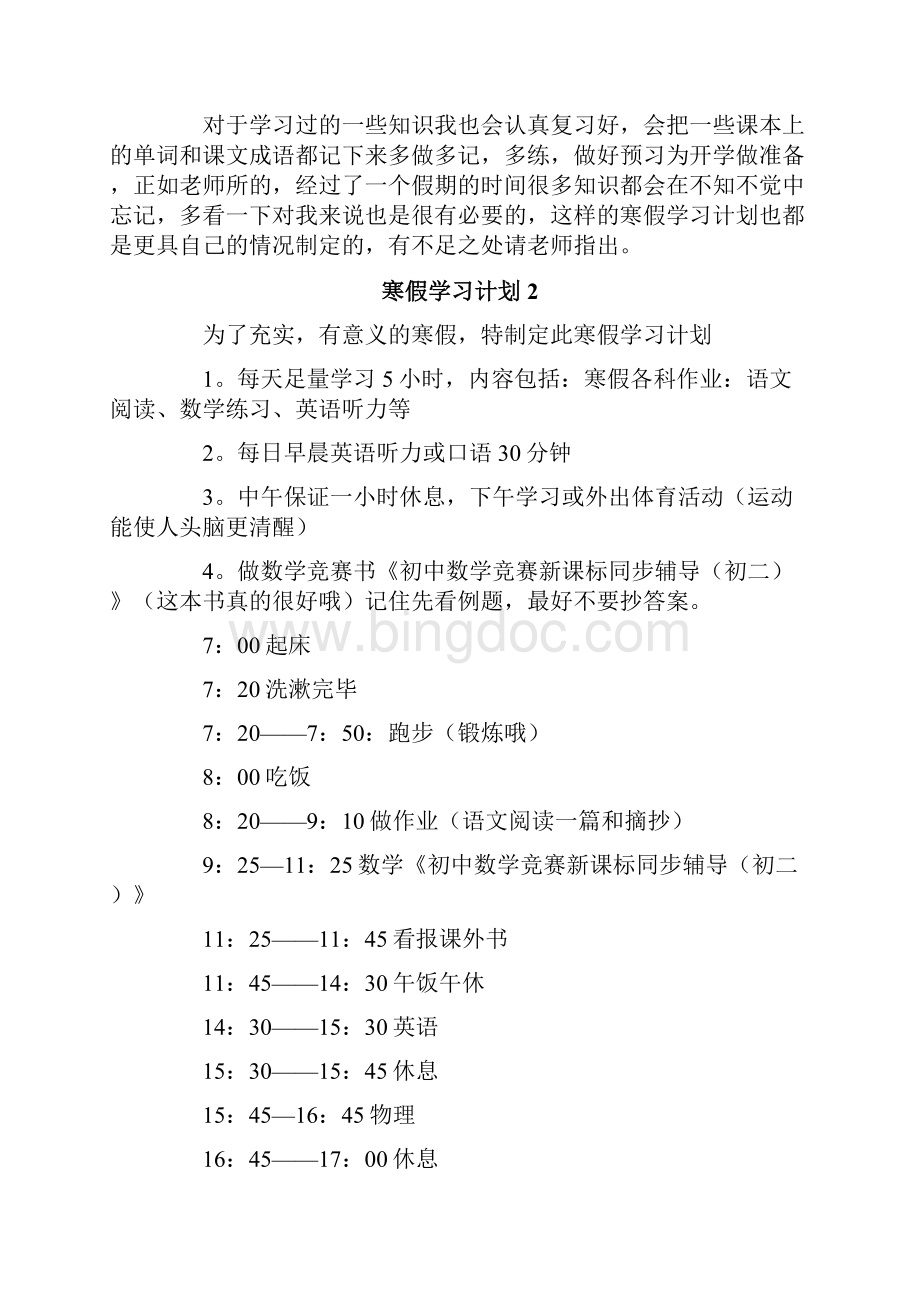 寒假学习计划15篇Word下载.docx_第2页