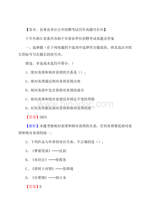 下半年浙江省嘉兴市海宁市事业单位招聘考试真题及答案Word格式文档下载.docx