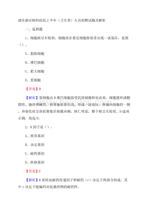 浦东新区肺科医院上半年(卫生类)人员招聘试题及解析Word格式.docx