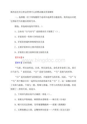 陇西县住房公积金管理中心招聘试题及答案解析Word下载.docx