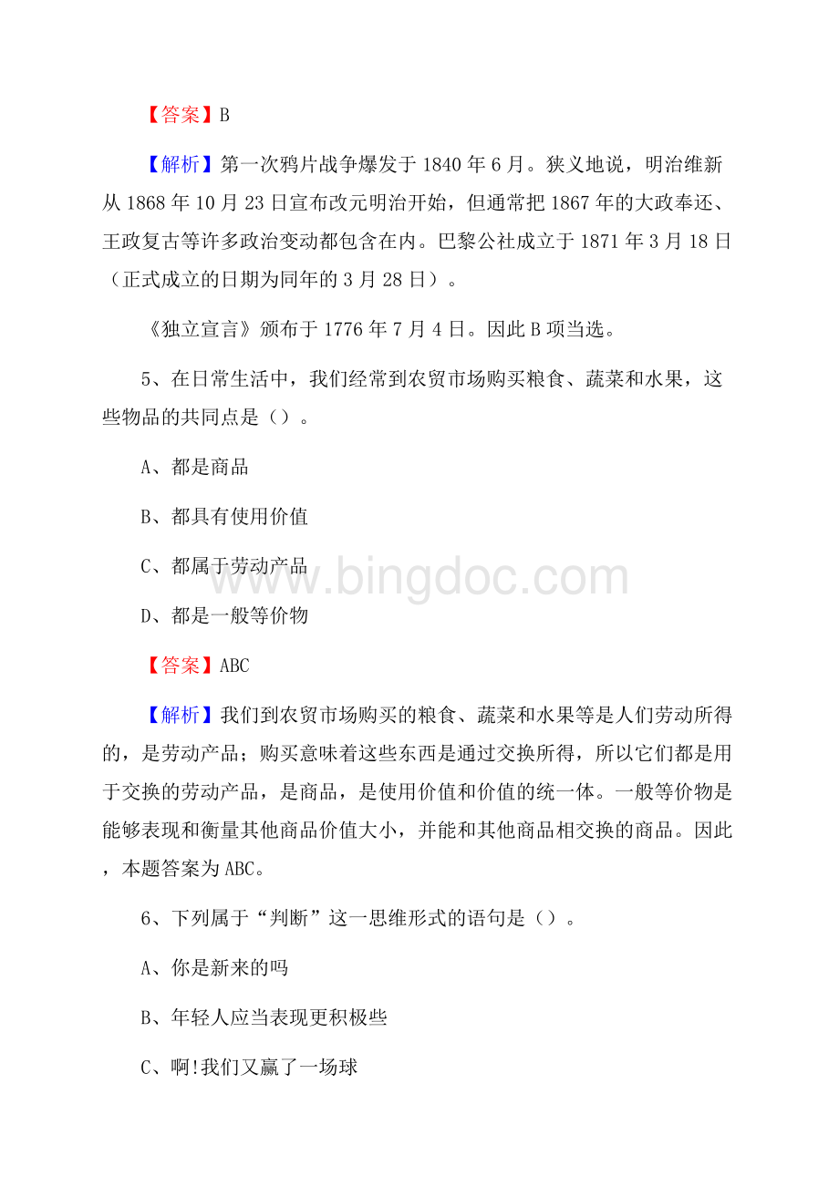 江阴市邮储银行人员招聘试题及答案解析.docx_第3页
