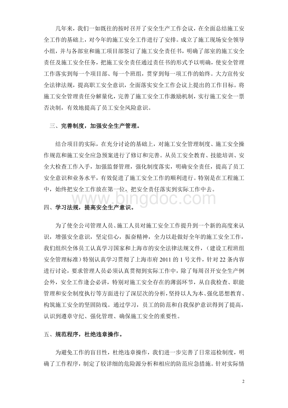 安全生产工作业绩汇报Word格式文档下载.doc_第2页