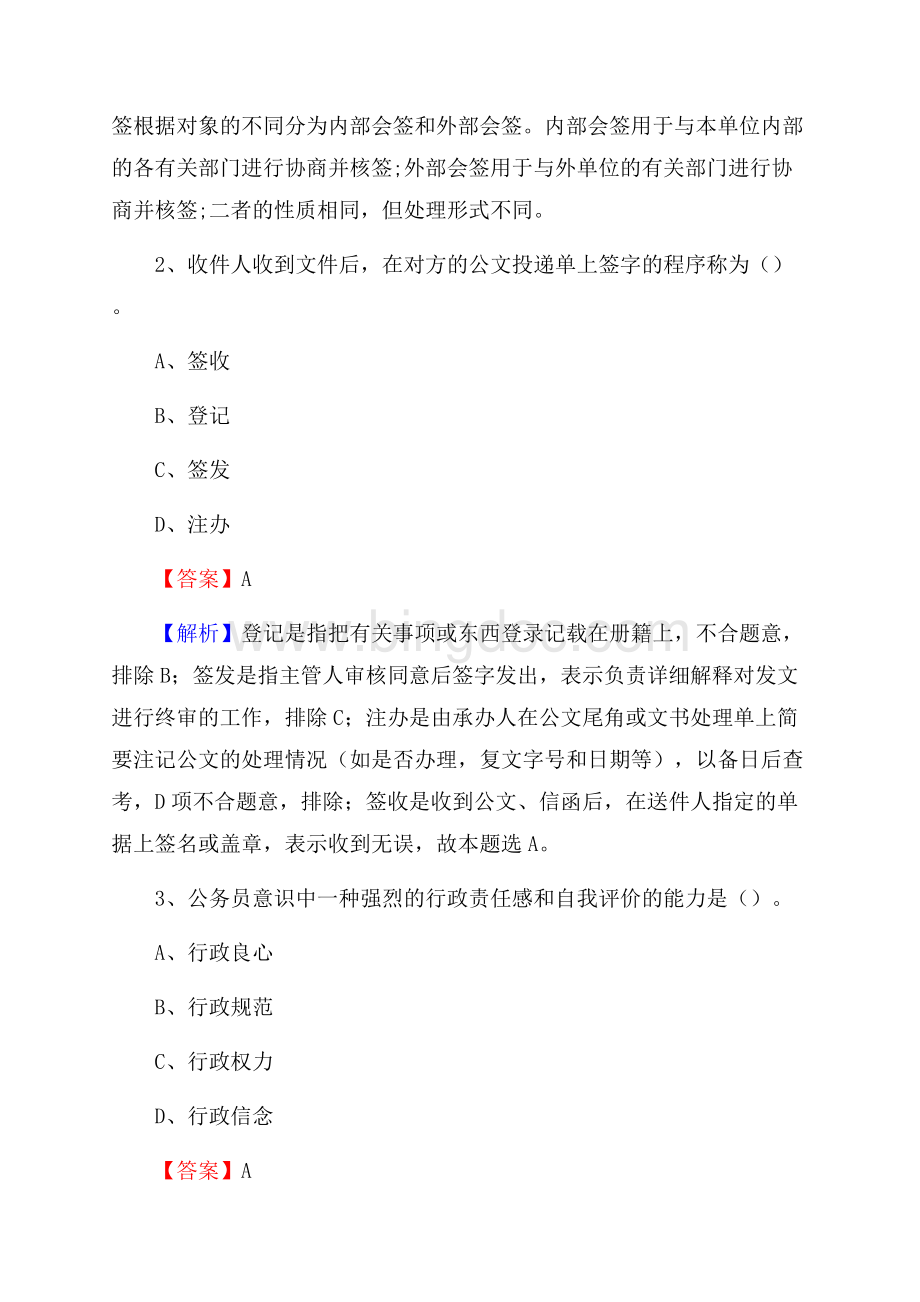 凤台县电网员工招聘试题及答案.docx_第2页
