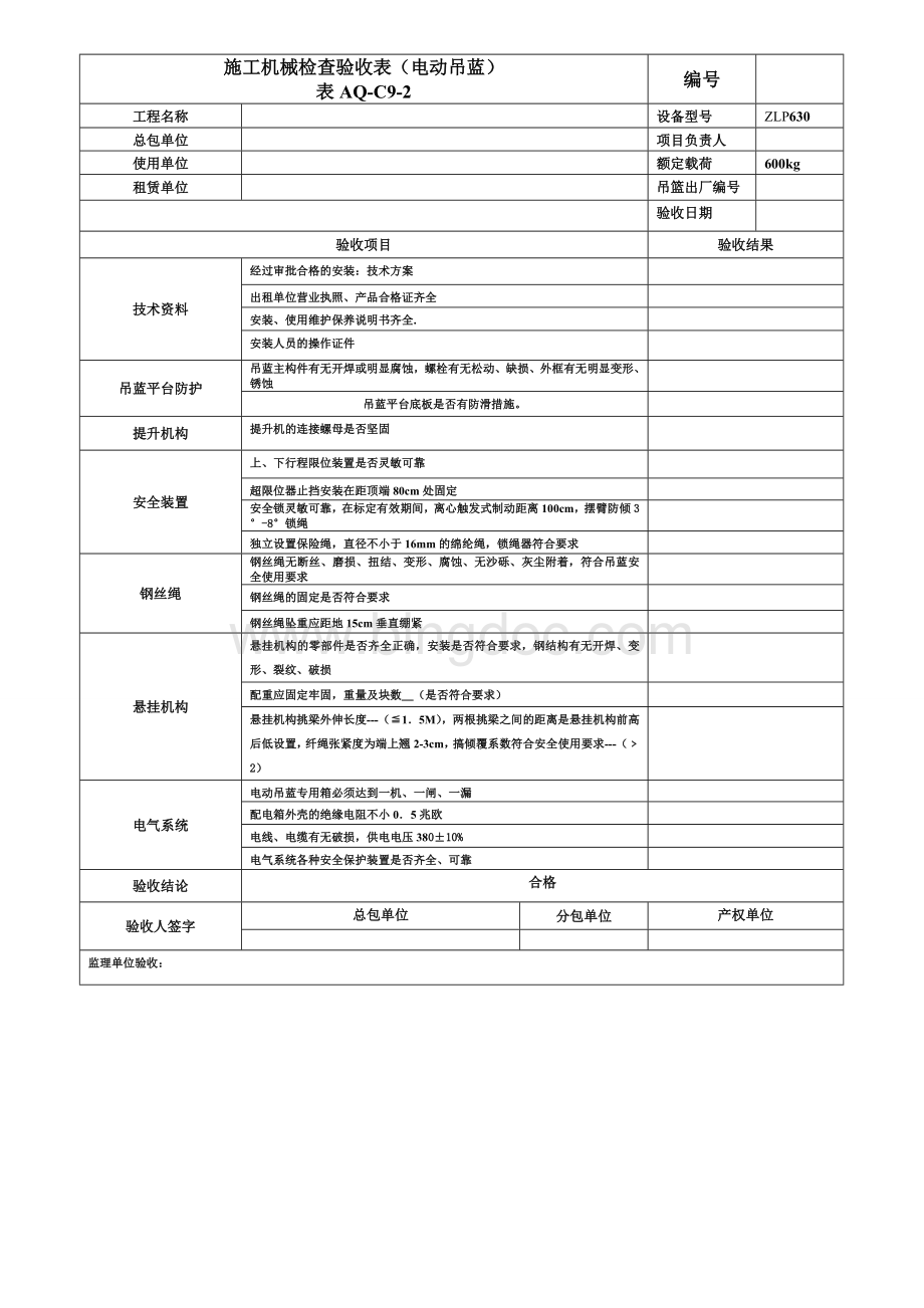 施工机械检查验收表已填.doc