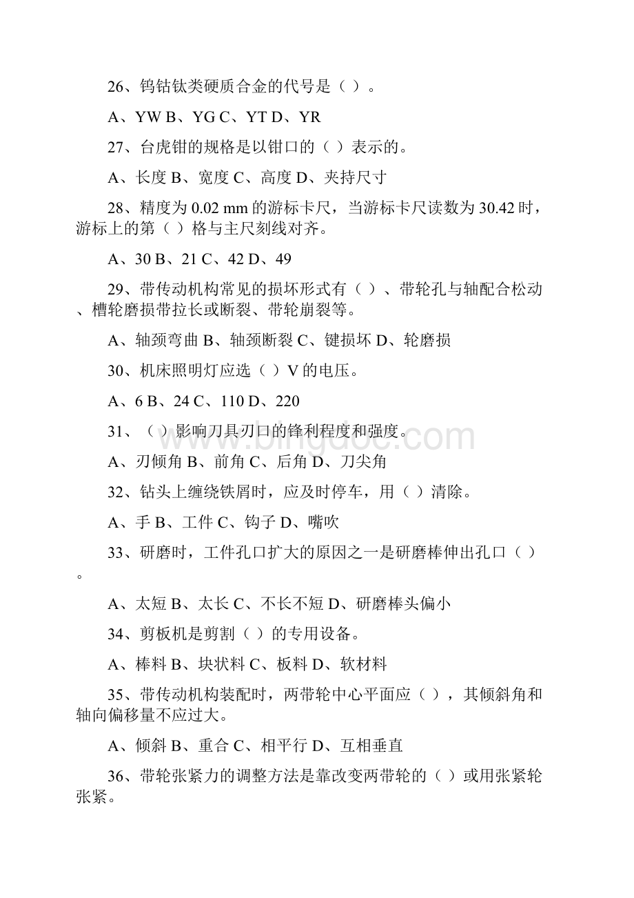 初级钳工考试及答案钳工考试.docx_第3页