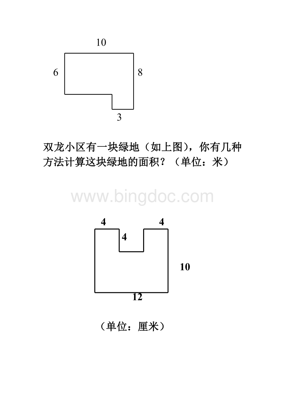 看图求面积.doc