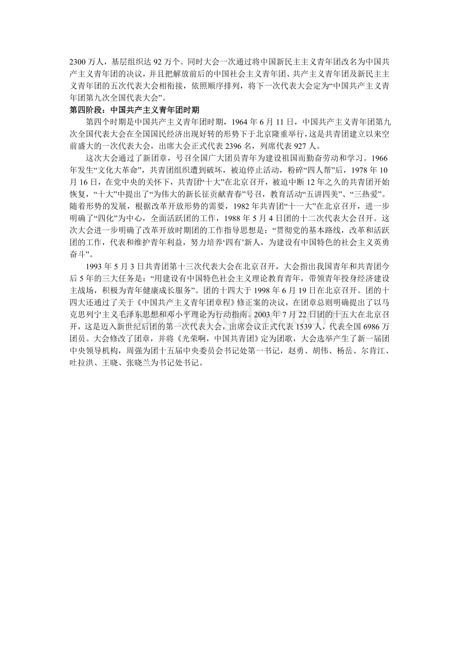 中国共青团的发展史Word文档下载推荐.doc_第2页