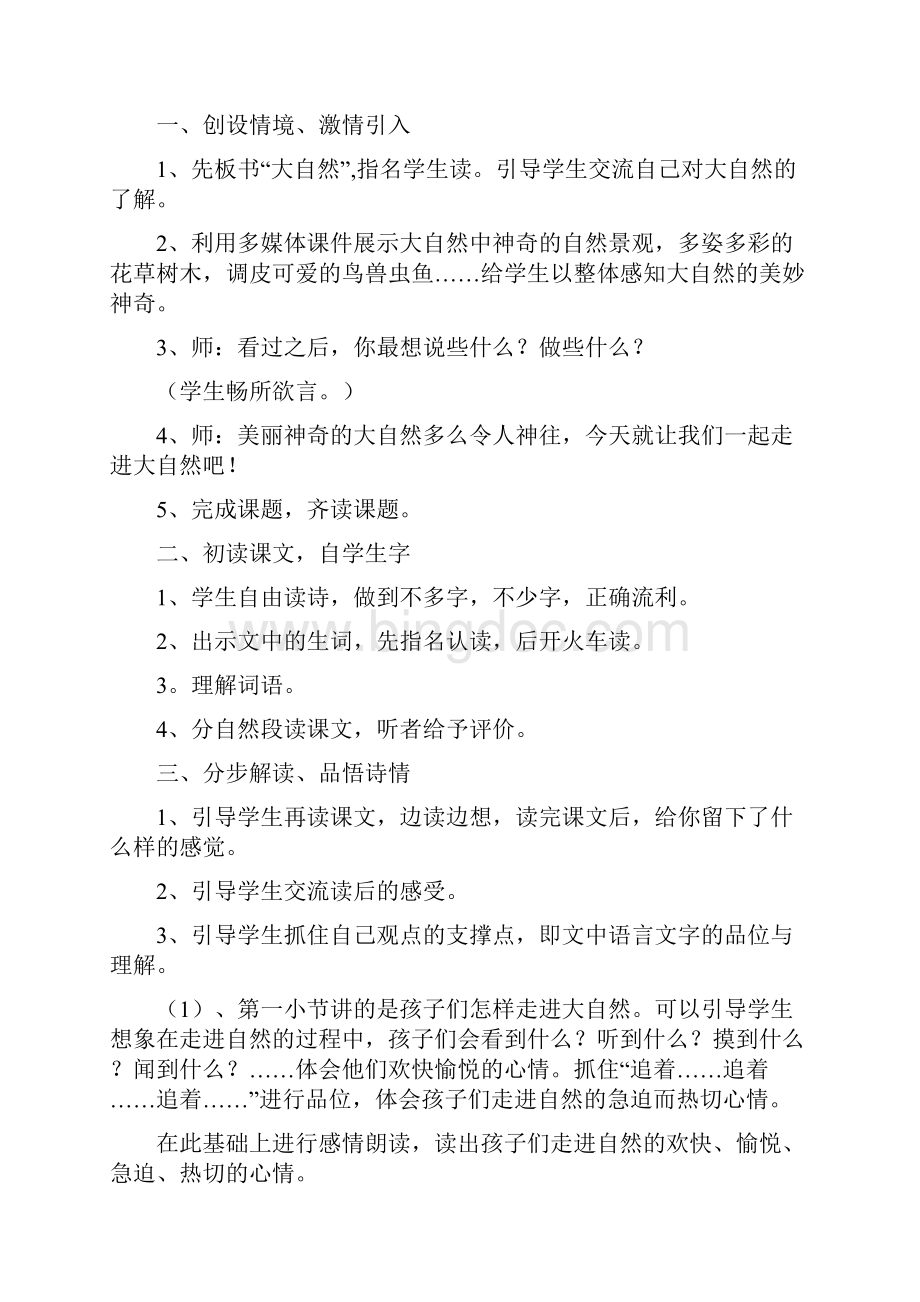 强烈推荐小学三年级语文上册教案冀教版.docx_第3页