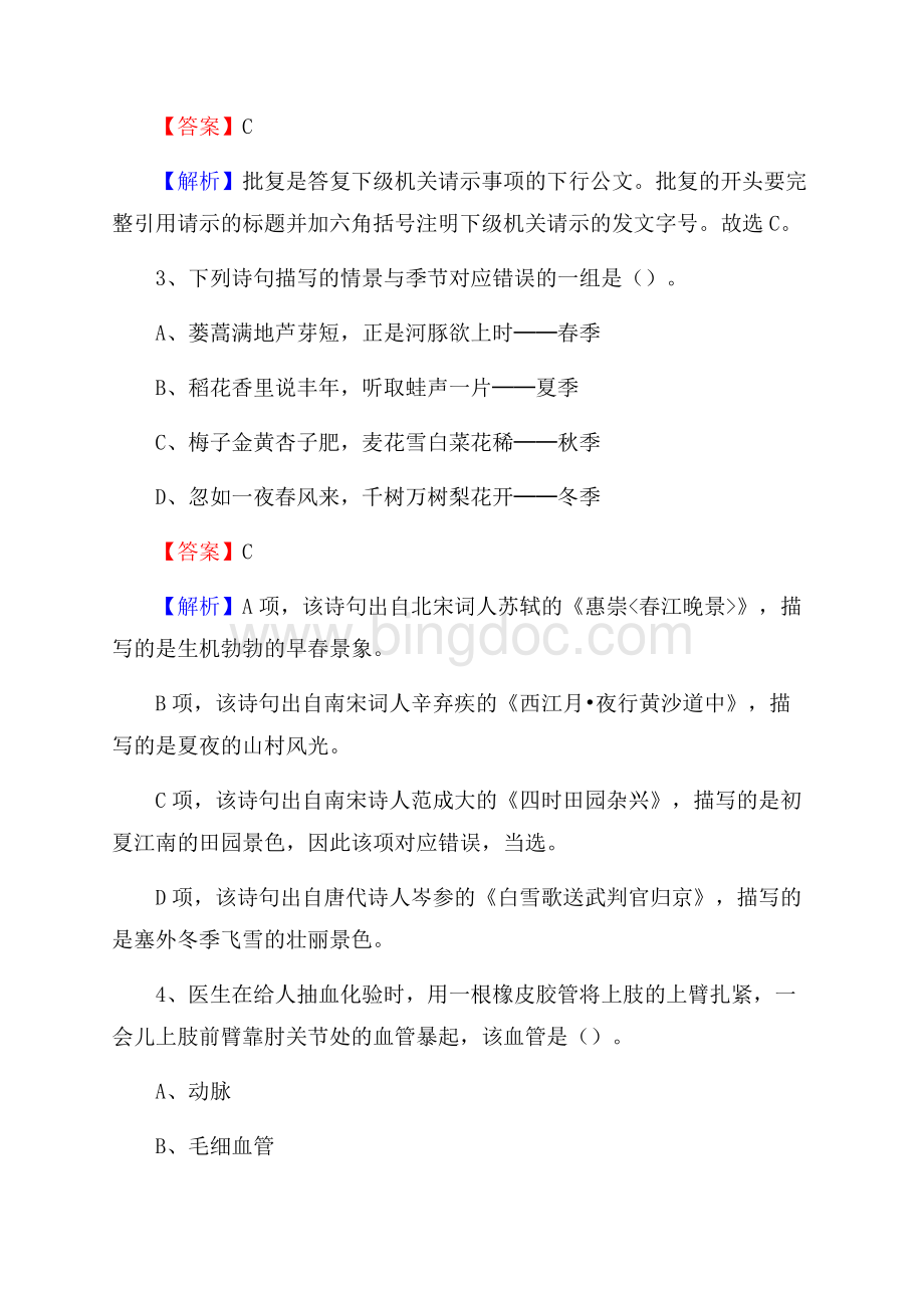 昌图县招聘编制外人员试题及答案解析.docx_第2页