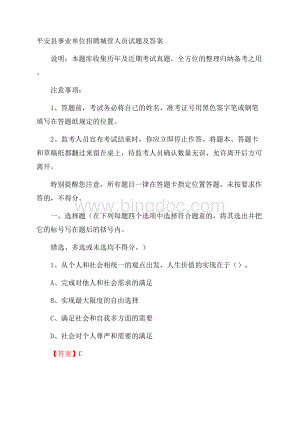 平安县事业单位招聘城管人员试题及答案.docx