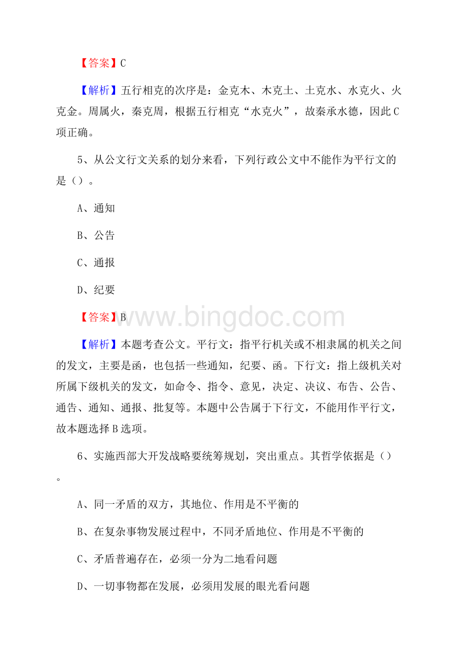 辽宁省阜新市清河门区社区文化服务中心招聘试题及答案解析Word文档格式.docx_第3页