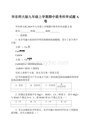 华东师大版九年级上学期期中联考科学试题A卷.docx