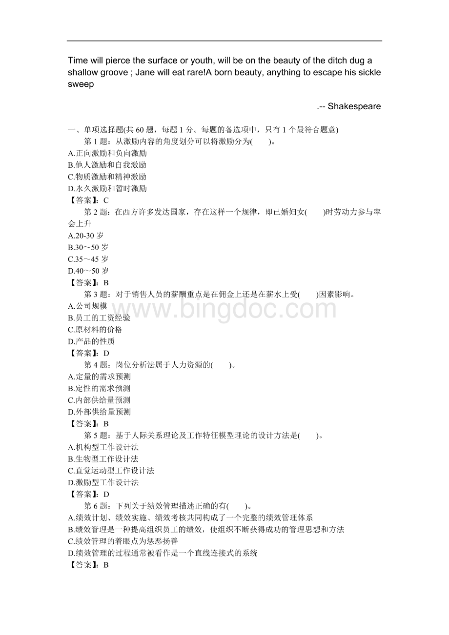 中级经济师人力资源管理专业知识与实务模拟题.doc_第1页