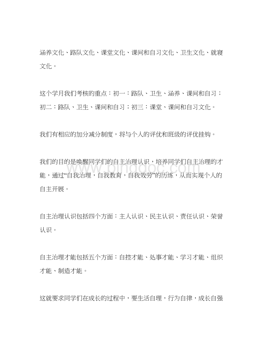 2023国旗下讲话自主管理我能行Word下载.docx_第2页