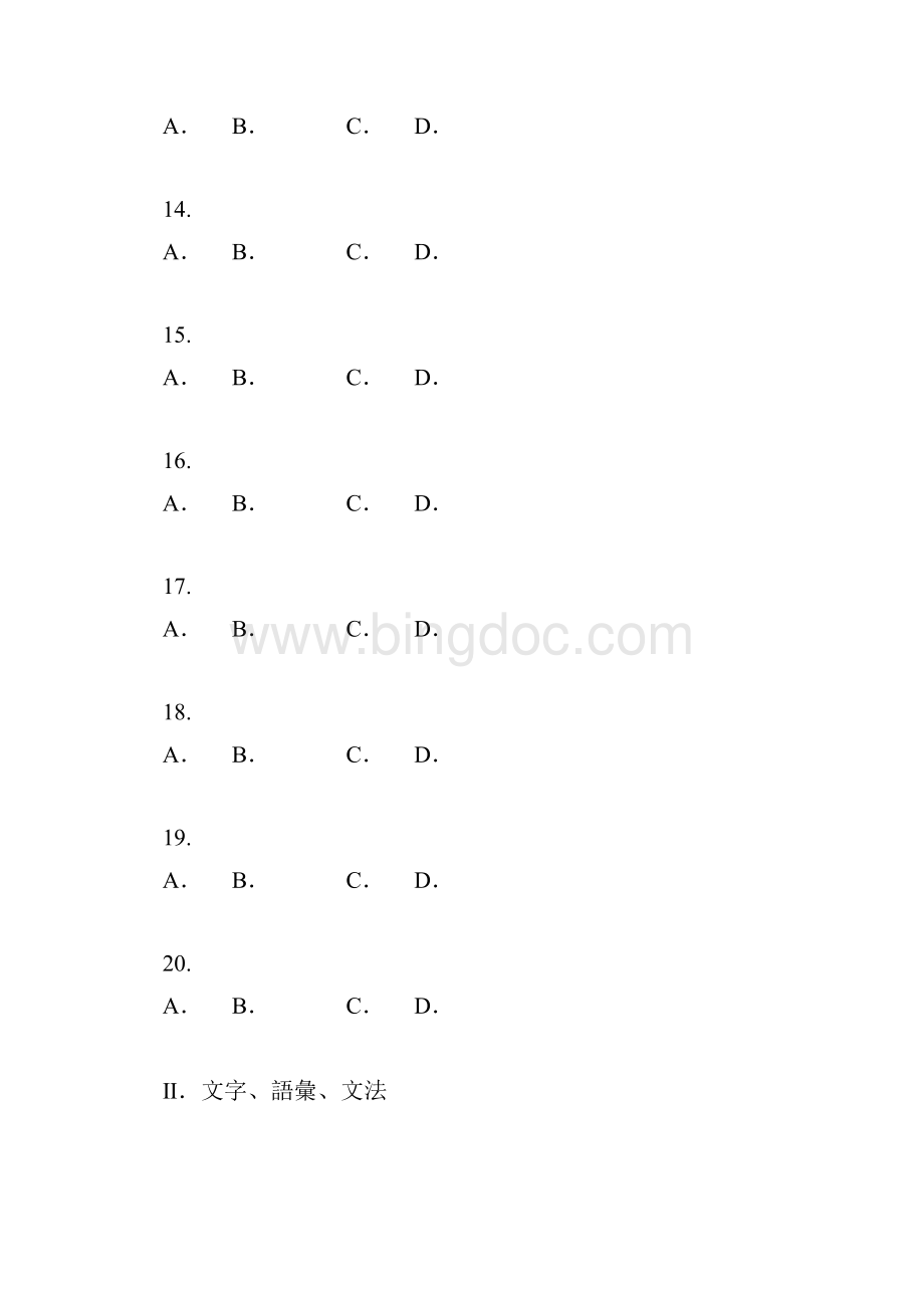 专业日语四级考试样题.docx_第3页