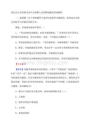 迎江区公共资源交易中心招聘人员招聘试题及答案解析.docx