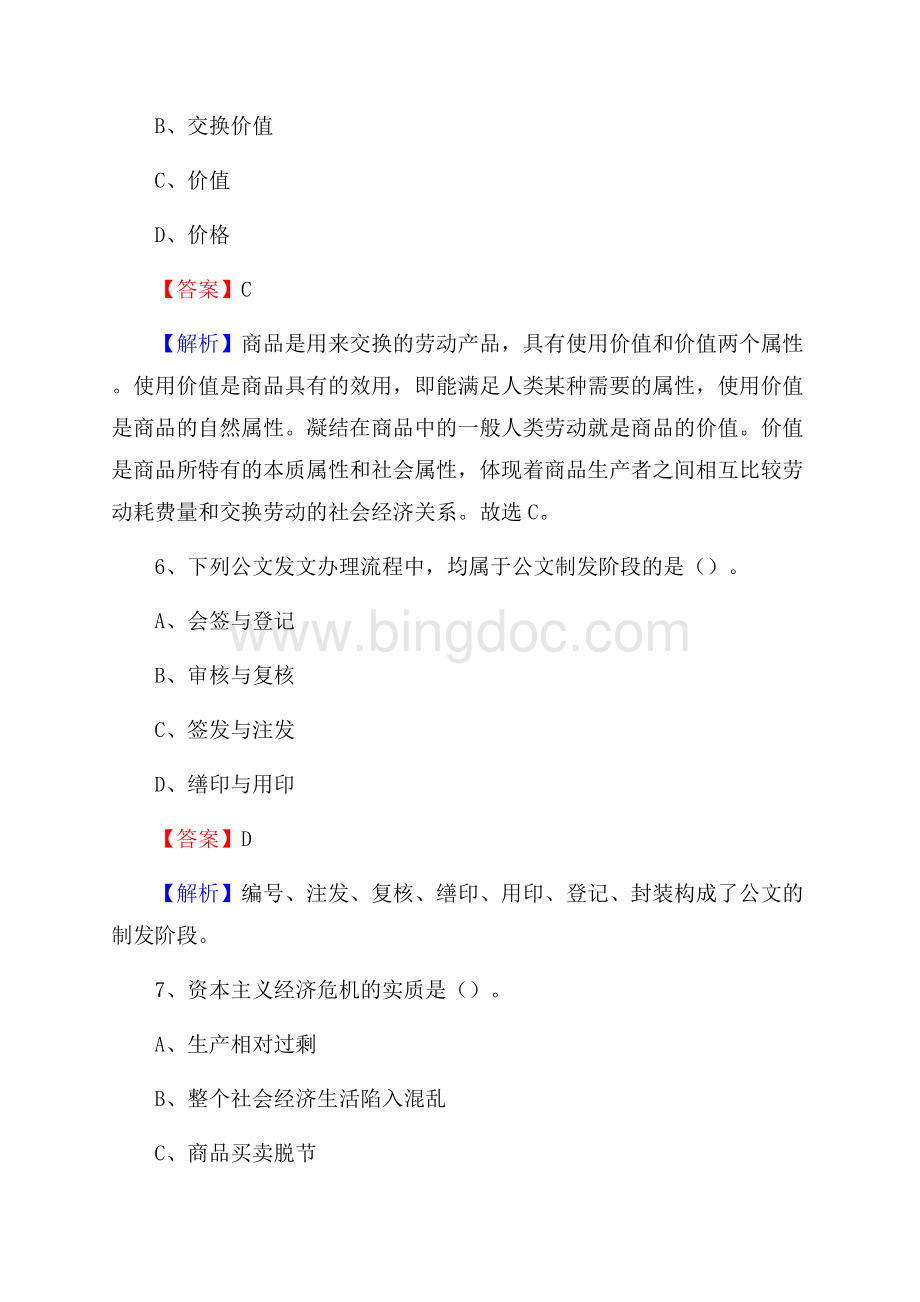 迎江区公共资源交易中心招聘人员招聘试题及答案解析Word格式.docx_第3页