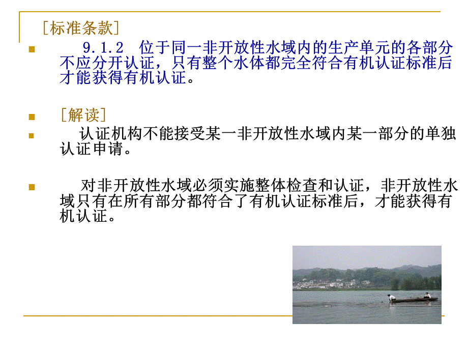 第二章第四讲有机产品国家标准第一部分解读xin.ppt_第3页