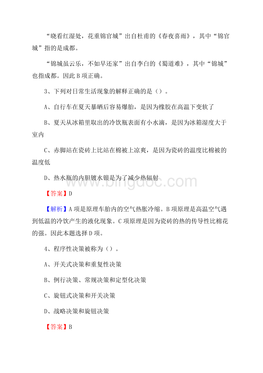 曲靖师范学院下半年招聘考试《公共基础知识》试题及答案.docx_第2页