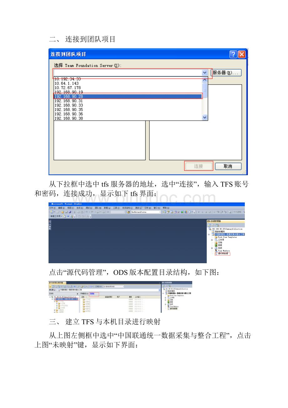 源代码管理工具TFS使用手册客户端Word格式文档下载.docx_第3页