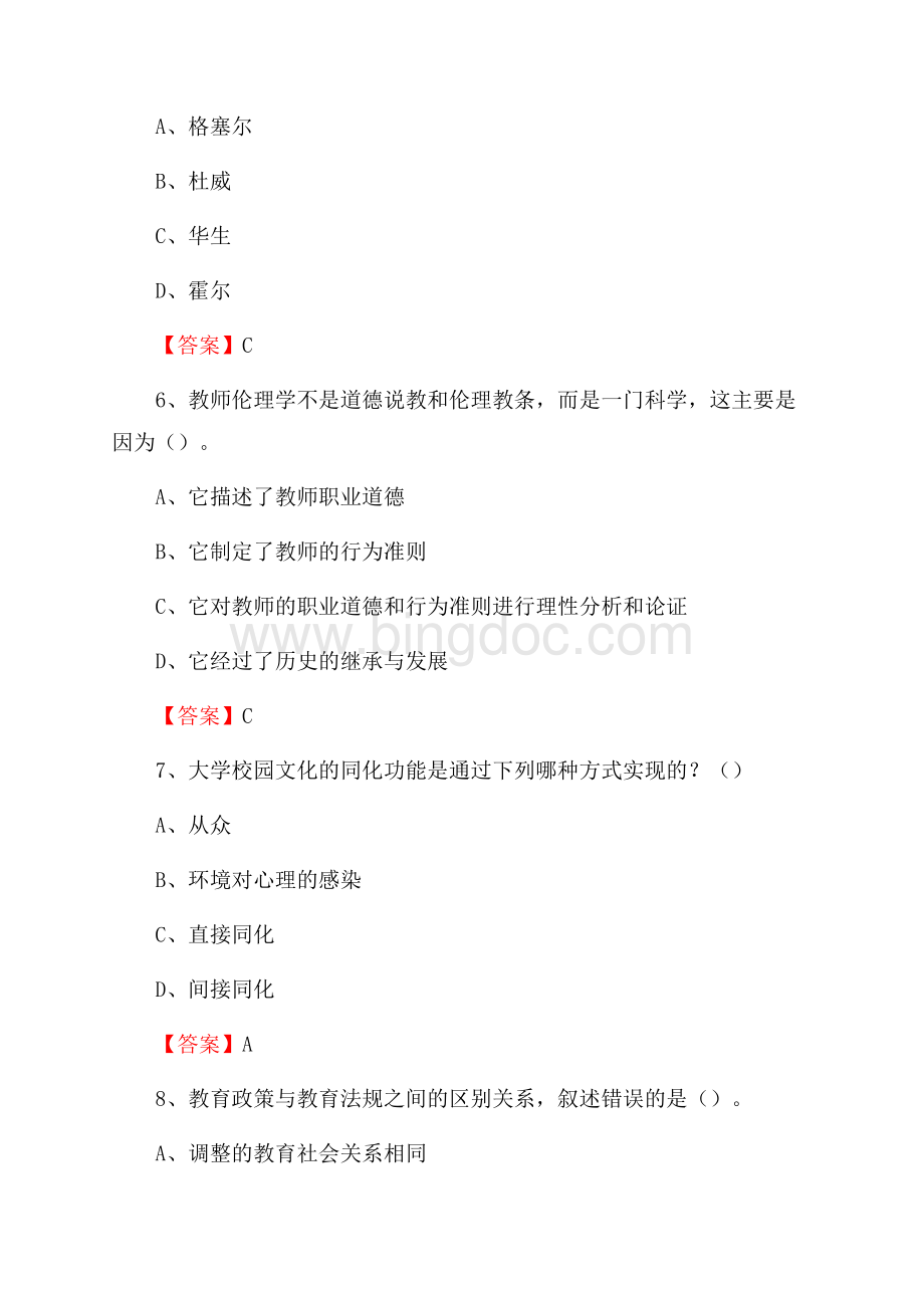 乌鲁木齐职业大学教师招聘考试试题及答案.docx_第3页